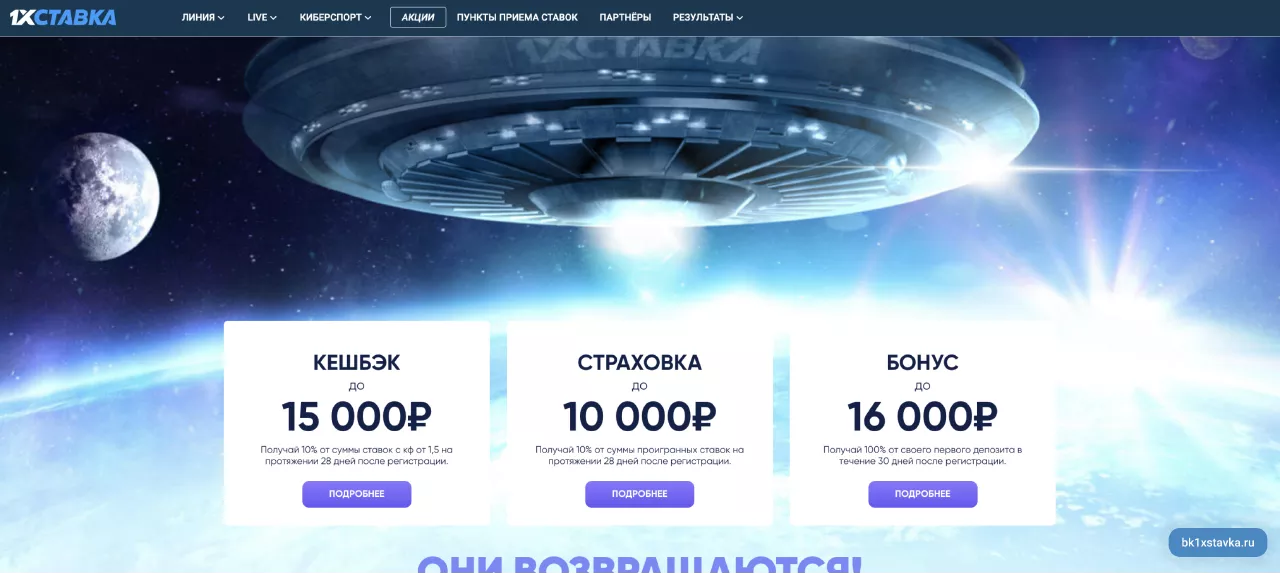 1xstavka
